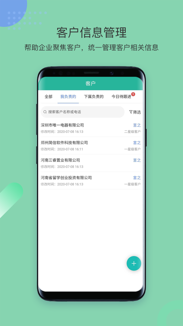 简信CRM安卓版下载安装 简信CRM（销售管理平台）安卓版下载v4.8.9 运行截图1