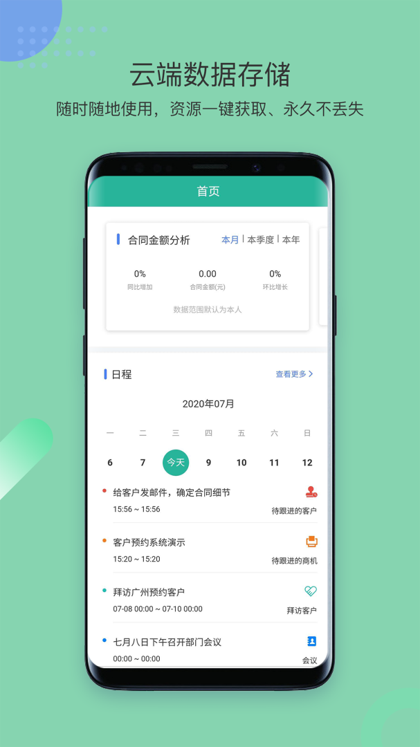 简信CRM安卓版下载安装 简信CRM（销售管理平台）安卓版下载v4.8.9 运行截图3