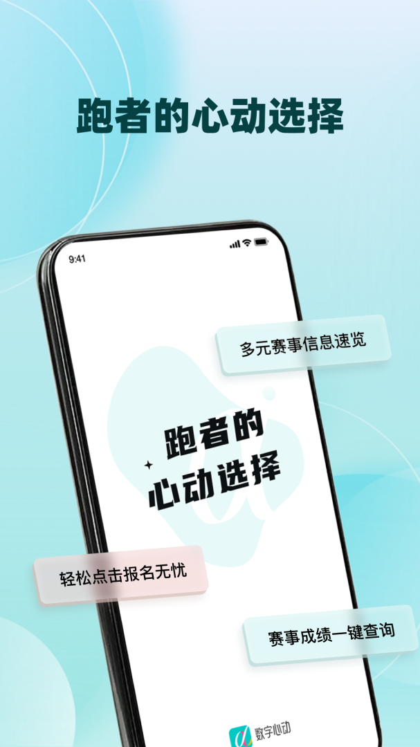 数字心动安卓版下载 数字心动免费版下载v5.53.0 运行截图1