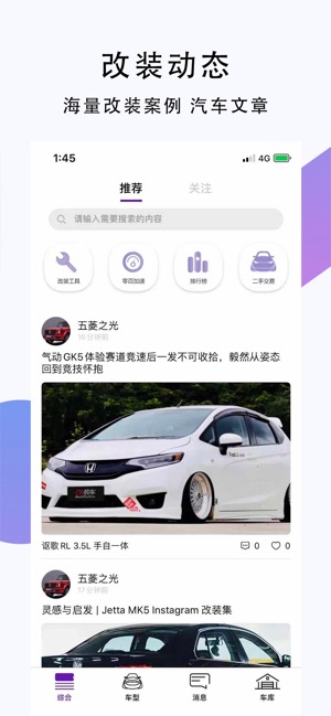 心升车库app下载安装 心升车库（汽车改装交流）安卓版下载v3.5.3 运行截图1