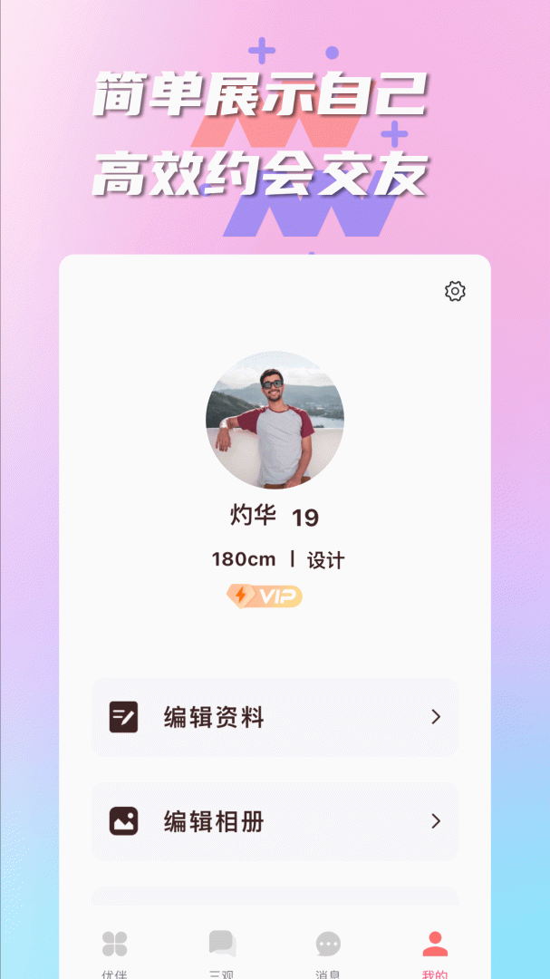 有伴app下载安装 有伴（真人社交应用）安卓版下载v2.1.0 运行截图4