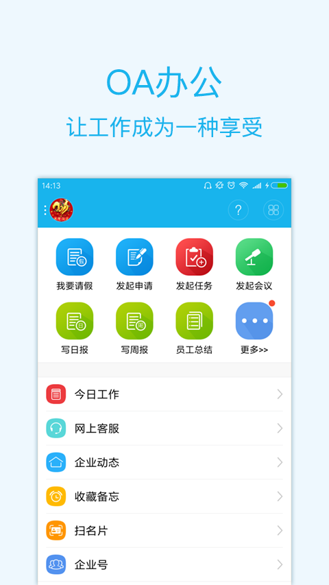 智企app下载安装 智企（企业办公应用）安卓版下载v8.11 运行截图2