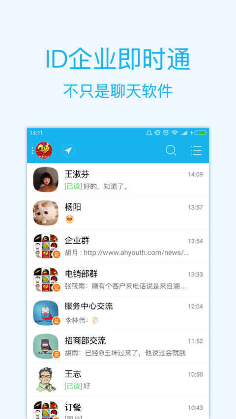 智企app下载安装 智企（企业办公应用）安卓版下载v8.11 运行截图1