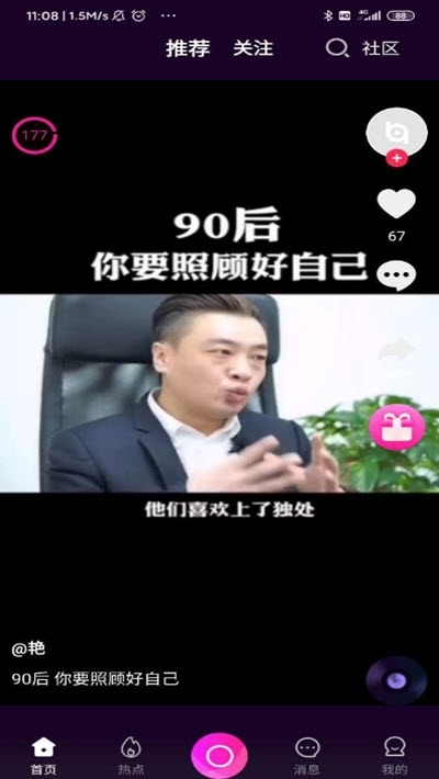 掌上宝短视频app下载安装 掌上宝短视频最新版下载v1.0.0 运行截图1