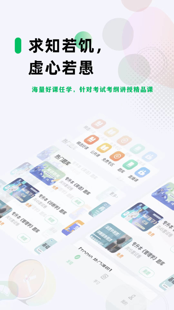 学立升安卓版下载 学立升免费版下载v6.3.1 运行截图1