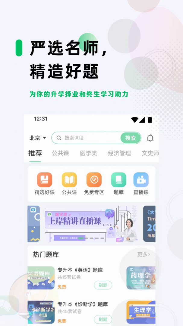 学立升安卓版下载 学立升免费版下载v6.3.1 运行截图4