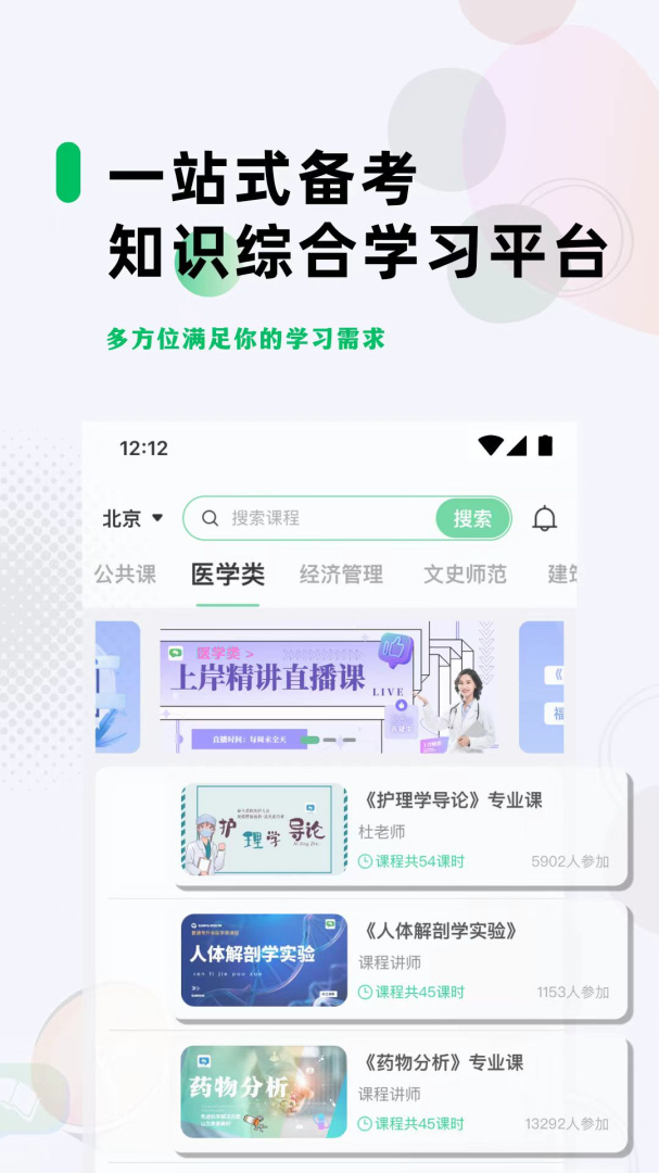 学立升安卓版下载 学立升免费版下载v6.3.1 运行截图3