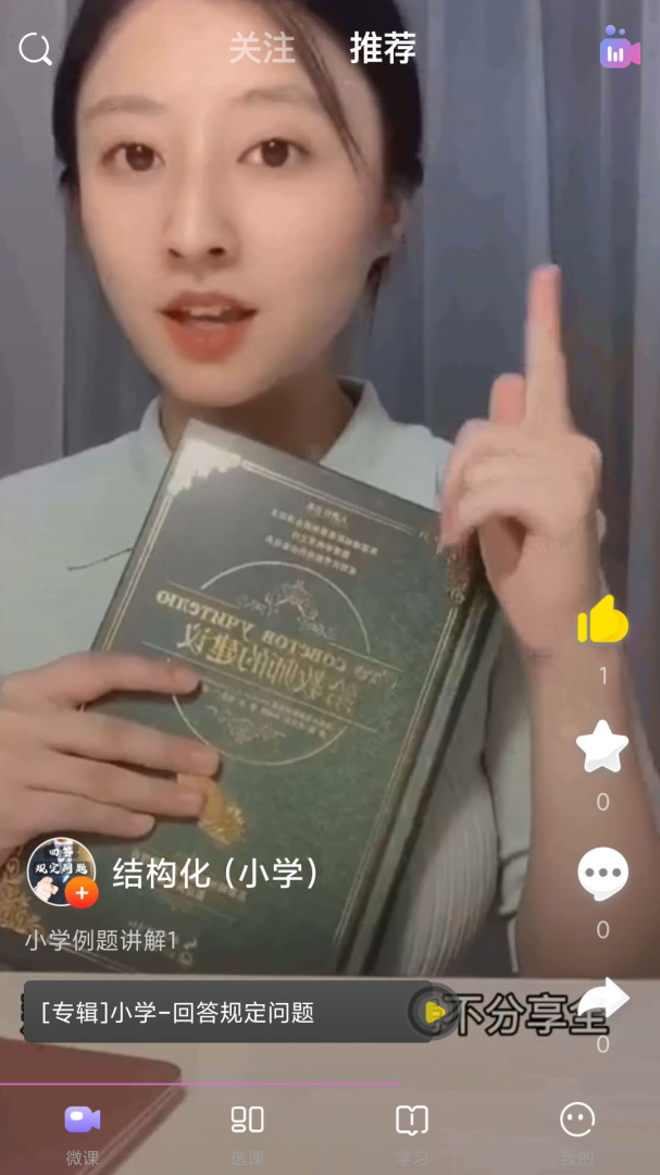 中公教师手机版免费下载 中公教师安卓版安装下载v2.2.10 运行截图2