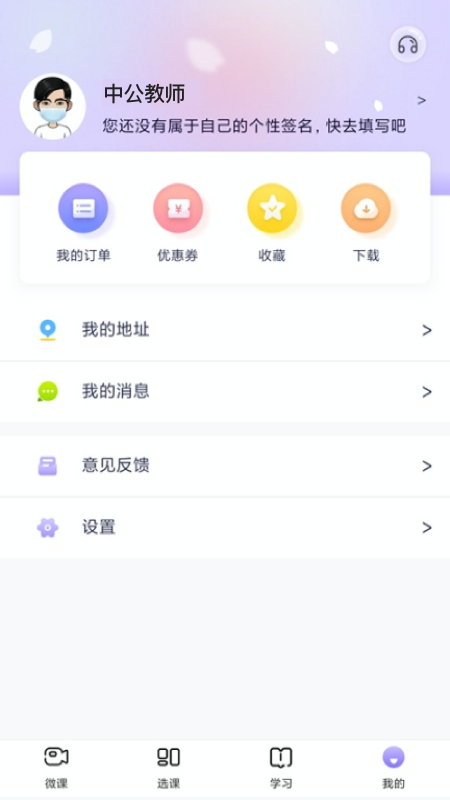 中公教师手机版免费下载 中公教师安卓版安装下载v2.2.10 运行截图4