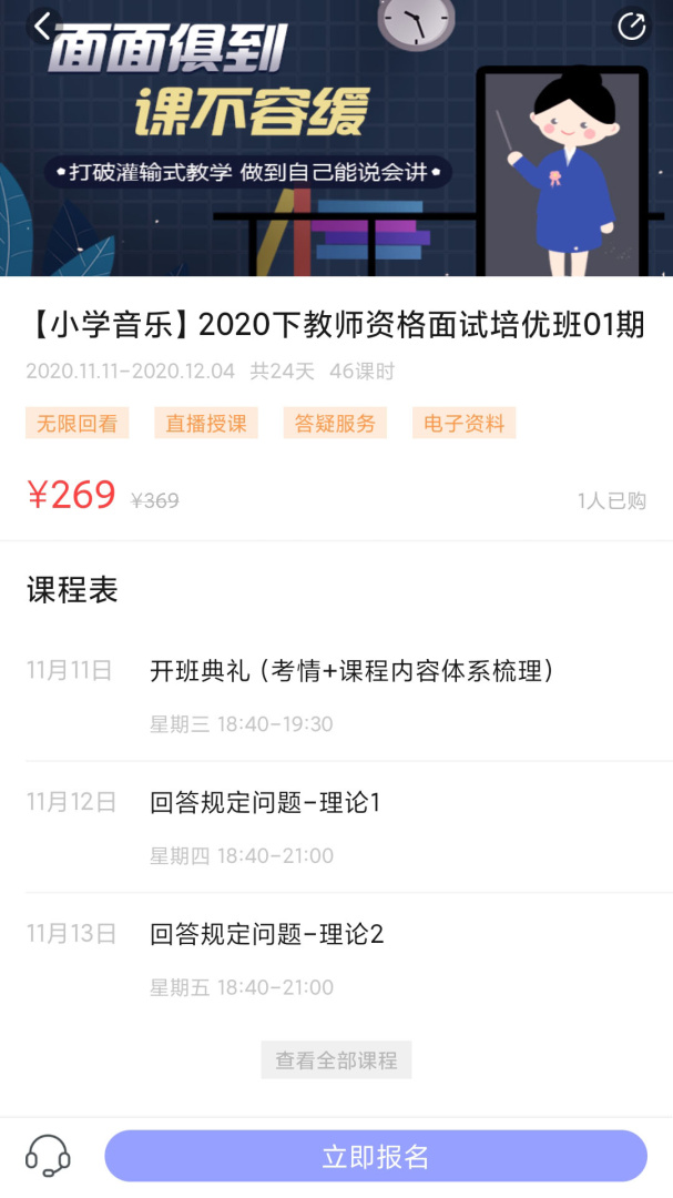 中公教师手机版免费下载 中公教师安卓版安装下载v2.2.10 运行截图3