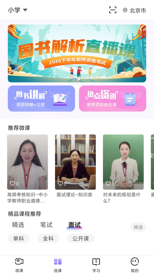 中公教师手机版免费下载 中公教师安卓版安装下载v2.2.10 运行截图1