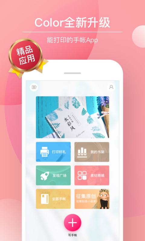 Color多彩手帐安卓版下载 Color多彩手帐免费版下载v4.2.0 运行截图1