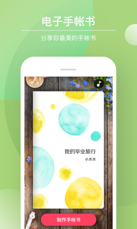 Color多彩手帐安卓版下载 Color多彩手帐免费版下载v4.2.0 运行截图4