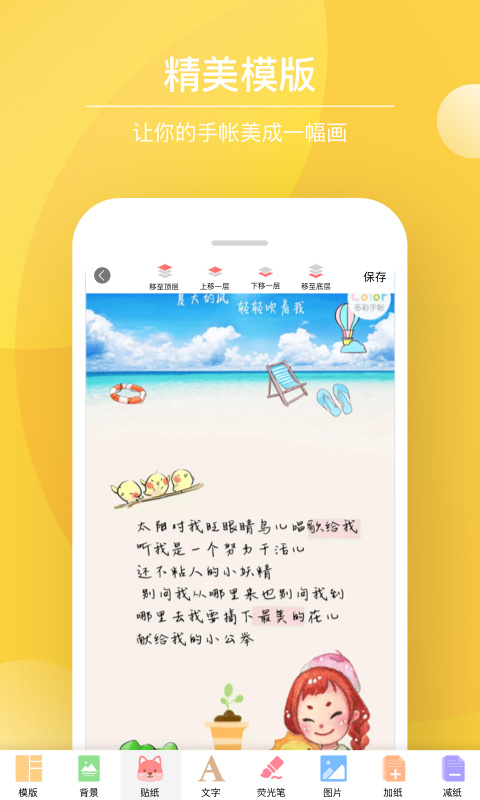 Color多彩手帐安卓版下载 Color多彩手帐免费版下载v4.2.0 运行截图5