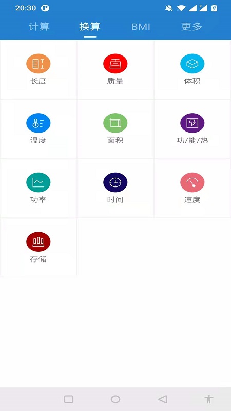 桔子计算器app下载安装 桔子计算器（多功能计算器）安卓版下载v7.2.6 运行截图3