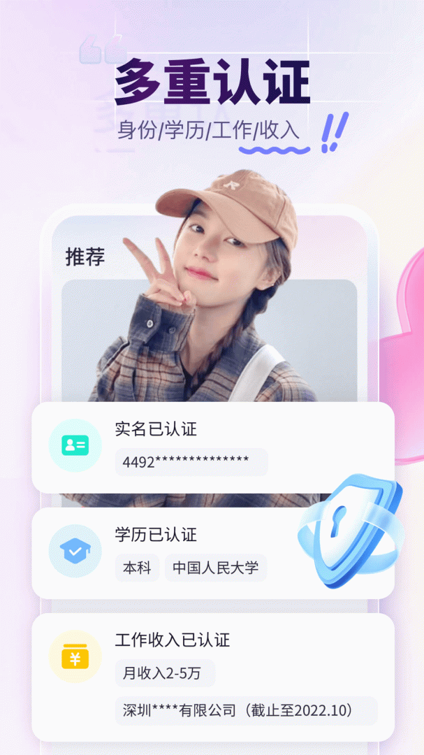 珍爱app下载_珍爱婚恋交友app下载v8.40.5 运行截图2