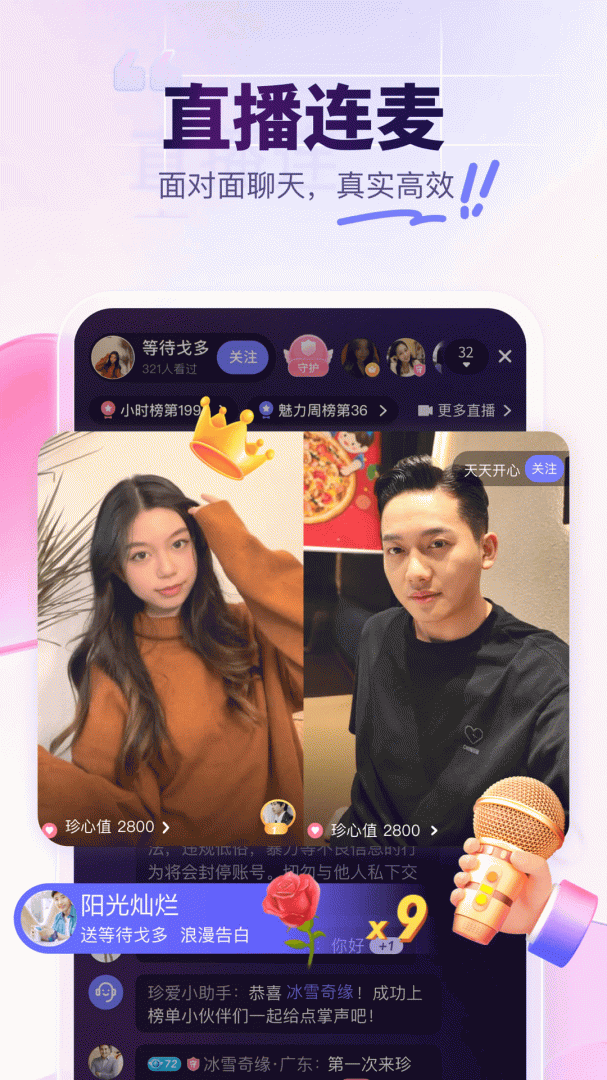 珍爱app下载_珍爱婚恋交友app下载v8.40.5 运行截图3