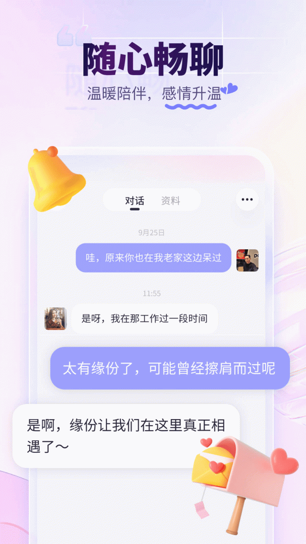 珍爱app下载_珍爱婚恋交友app下载v8.40.5 运行截图4