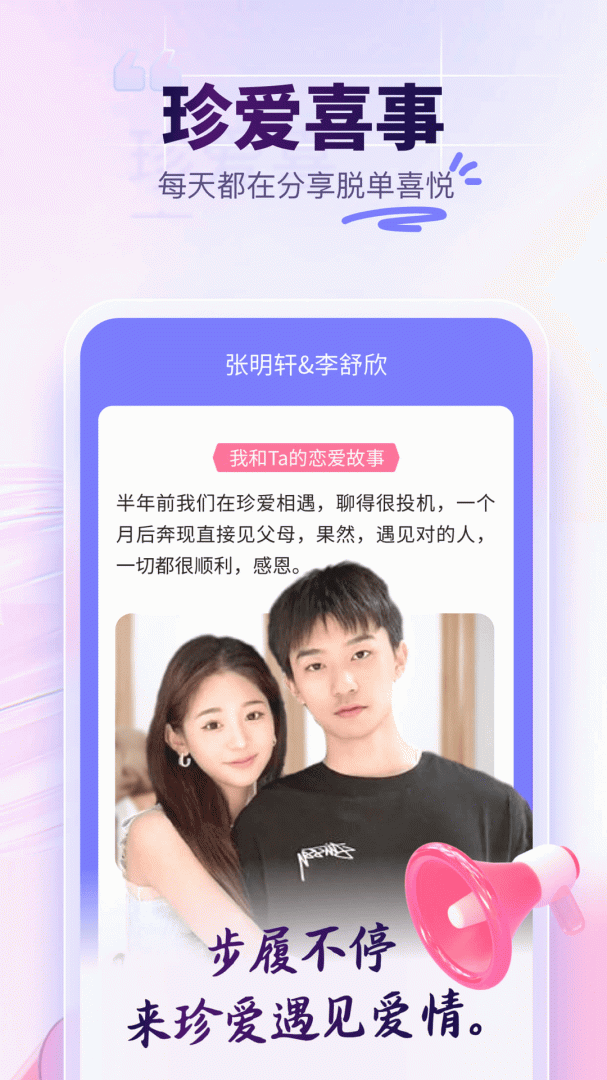 珍爱app下载_珍爱婚恋交友app下载v8.40.5 运行截图5