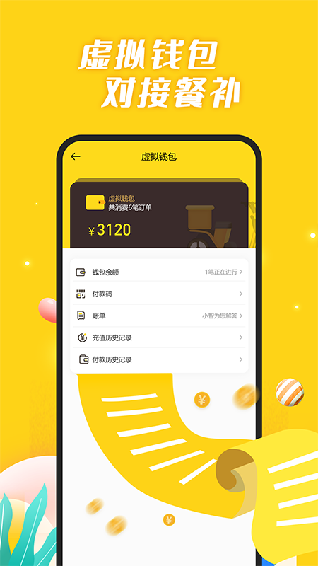 智慧食堂app下载安装 智慧食堂（企业/社区订餐平台）安卓版下载v2.15 运行截图5