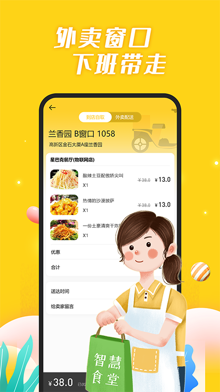 智慧食堂app下载安装 智慧食堂（企业/社区订餐平台）安卓版下载v2.15 运行截图3