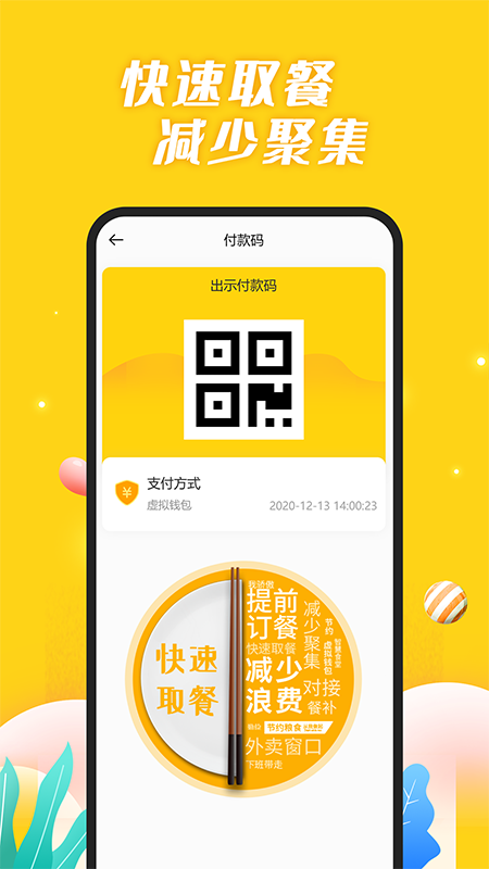 智慧食堂app下载安装 智慧食堂（企业/社区订餐平台）安卓版下载v2.15 运行截图4