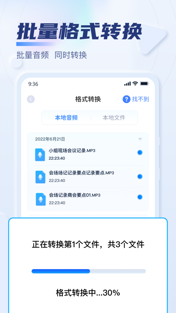 迅捷音频转换器app免费下载安装 迅捷音频转换器最新版下载v2.9.0.0 运行截图2