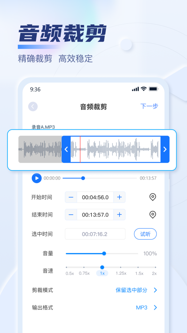 迅捷音频转换器app免费下载安装 迅捷音频转换器最新版下载v2.9.0.0 运行截图3