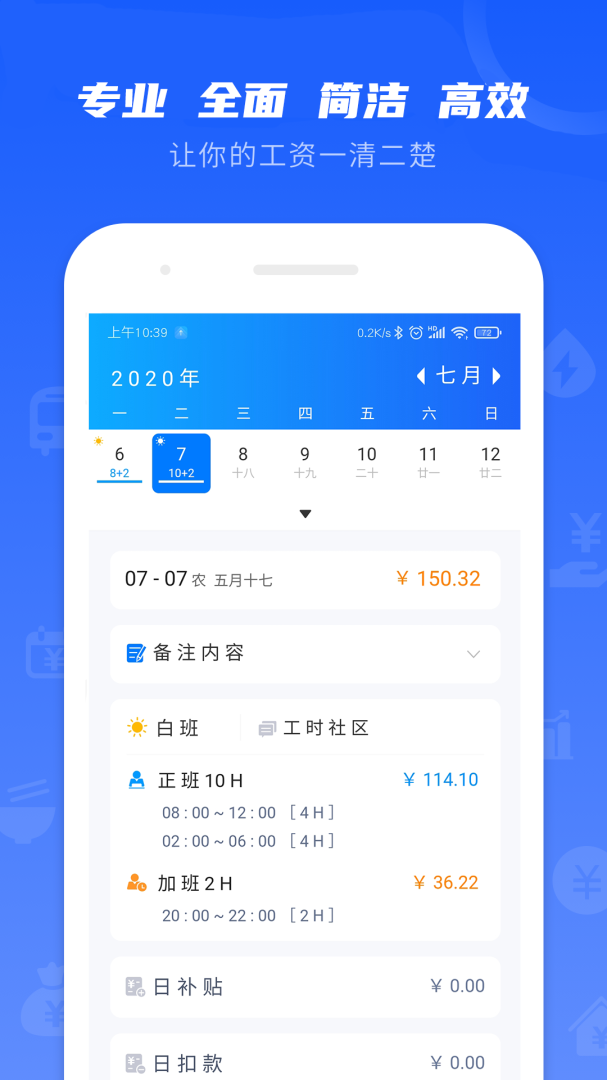 工时记录安卓版下载 工时记录免费版下载v7.1.0 运行截图1