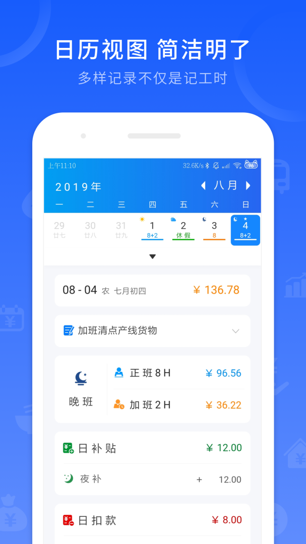 工时记录安卓版下载 工时记录免费版下载v7.1.0 运行截图2