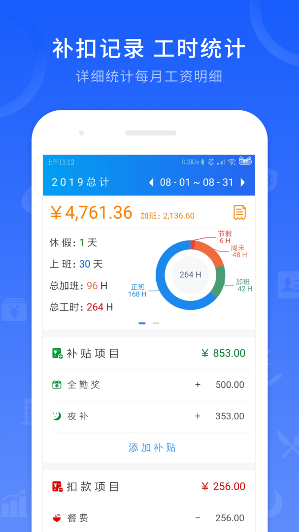 工时记录安卓版下载 工时记录免费版下载v7.1.0 运行截图3