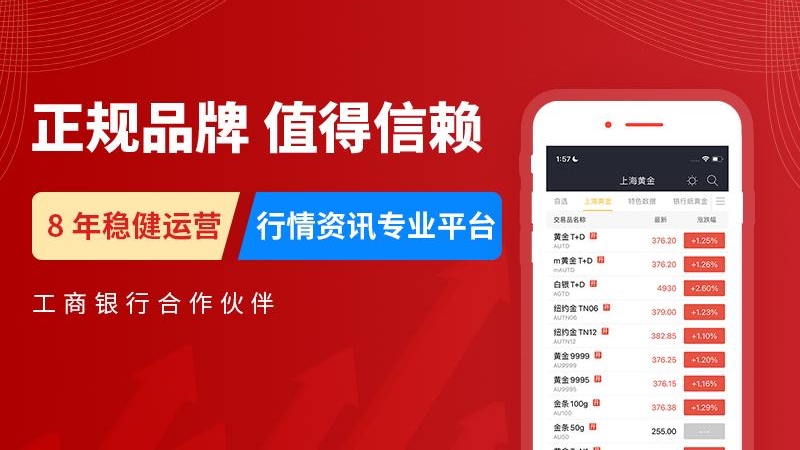 集金号app下载安装 集金号（贵金属投资应用）安卓版下载v2.28.2 运行截图2