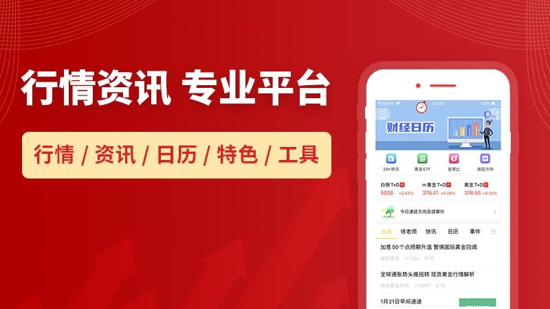 集金号app下载安装 集金号（贵金属投资应用）安卓版下载v2.28.2 运行截图1