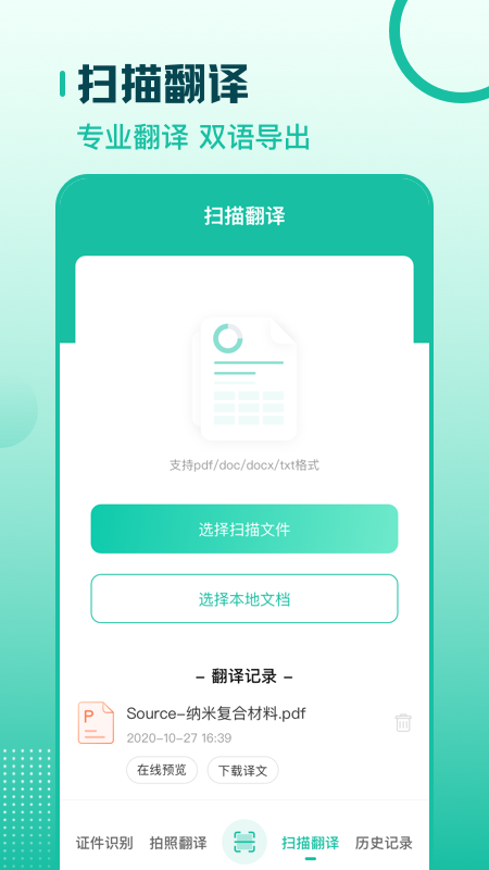 扫描翻译全能王安卓版下载 扫描翻译全能王免费版下载v3.3.1 运行截图2
