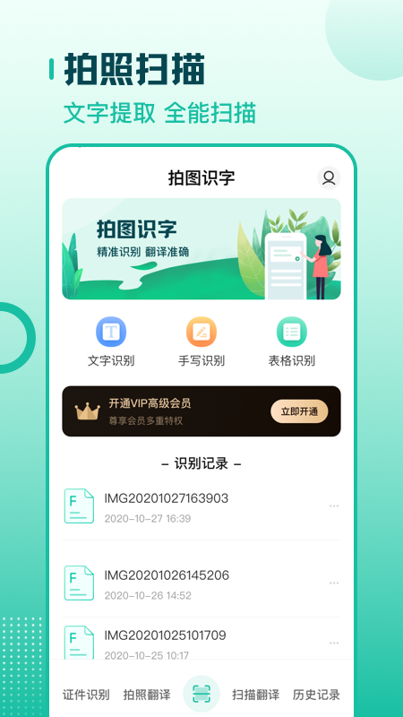 扫描翻译全能王安卓版下载 扫描翻译全能王免费版下载v3.3.1 运行截图1