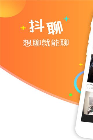 抖聊app下载安装 抖聊（真人匿名交友）最新版下载v1.2.7 运行截图3