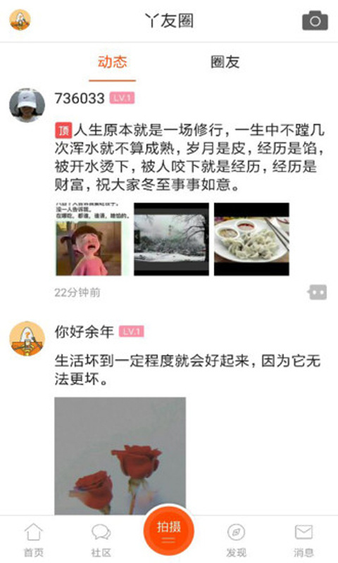 二丫网app下载安装 公主岭二丫网手机客户端最新版下载v6.1.5 运行截图3