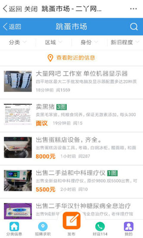 二丫网app下载安装 公主岭二丫网手机客户端最新版下载v6.1.5 运行截图5