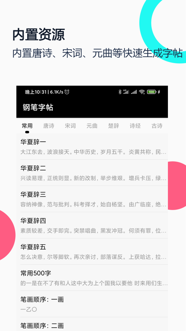 钢笔字帖app下载安装 钢笔字帖（楷书硬笔书法）最新版下载v1.9.6 运行截图3