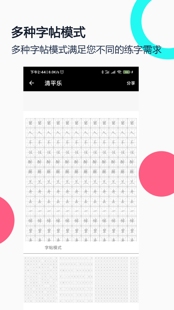 钢笔字帖app下载安装 钢笔字帖（楷书硬笔书法）最新版下载v1.9.6 运行截图4