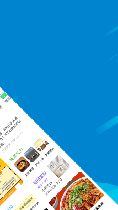 芜湖轨道安卓版下载 芜湖轨道免费版下载v1.12.0 运行截图2