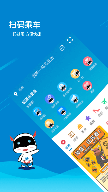 芜湖轨道安卓版下载 芜湖轨道免费版下载v1.12.0 运行截图1