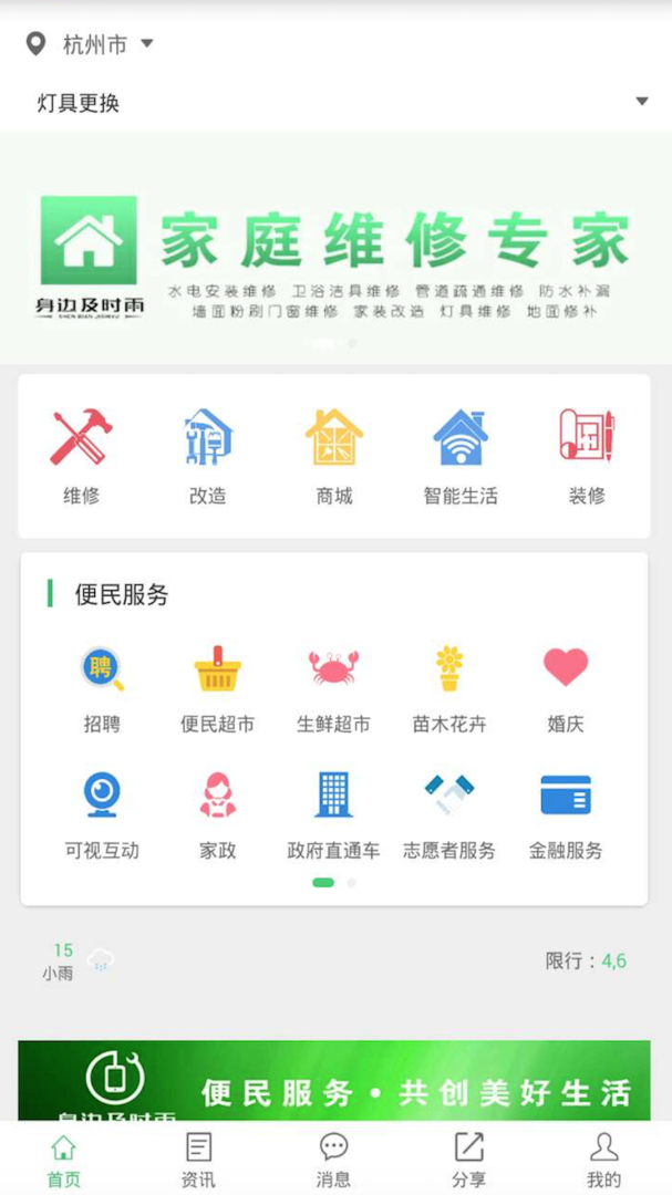 身边及时雨app下载 身边及时雨（装修维修服务）安卓版下载v3.1.3 运行截图1