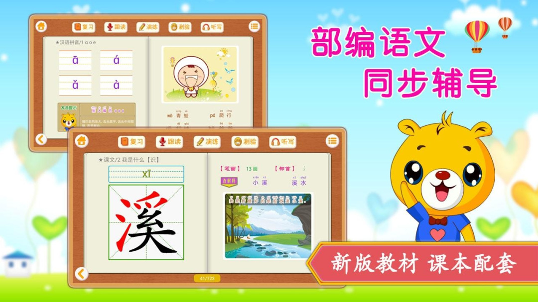 小学语文识字app下载安装 小学语文识字（语文学习软件）安卓下载v4.2.218 运行截图1