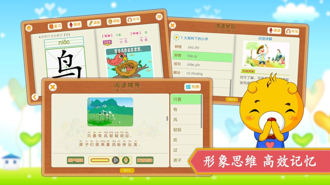 小学语文识字app下载安装 小学语文识字（语文学习软件）安卓下载v4.2.218 运行截图3