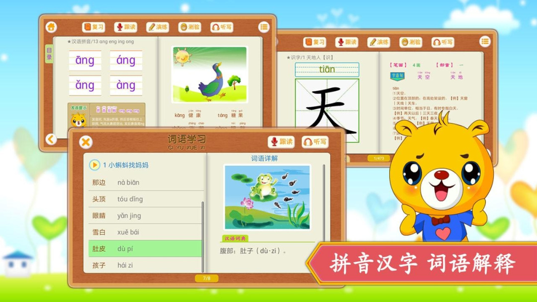 小学语文识字app下载安装 小学语文识字（语文学习软件）安卓下载v4.2.218 运行截图2