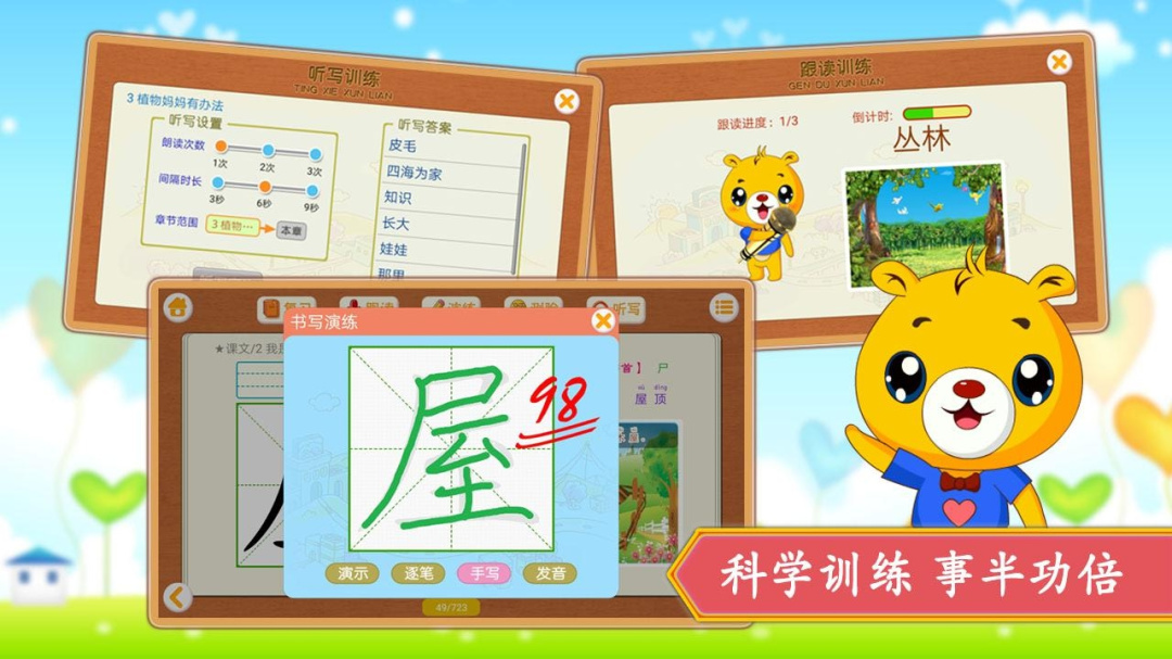 小学语文识字app下载安装 小学语文识字（语文学习软件）安卓下载v4.2.218 运行截图4