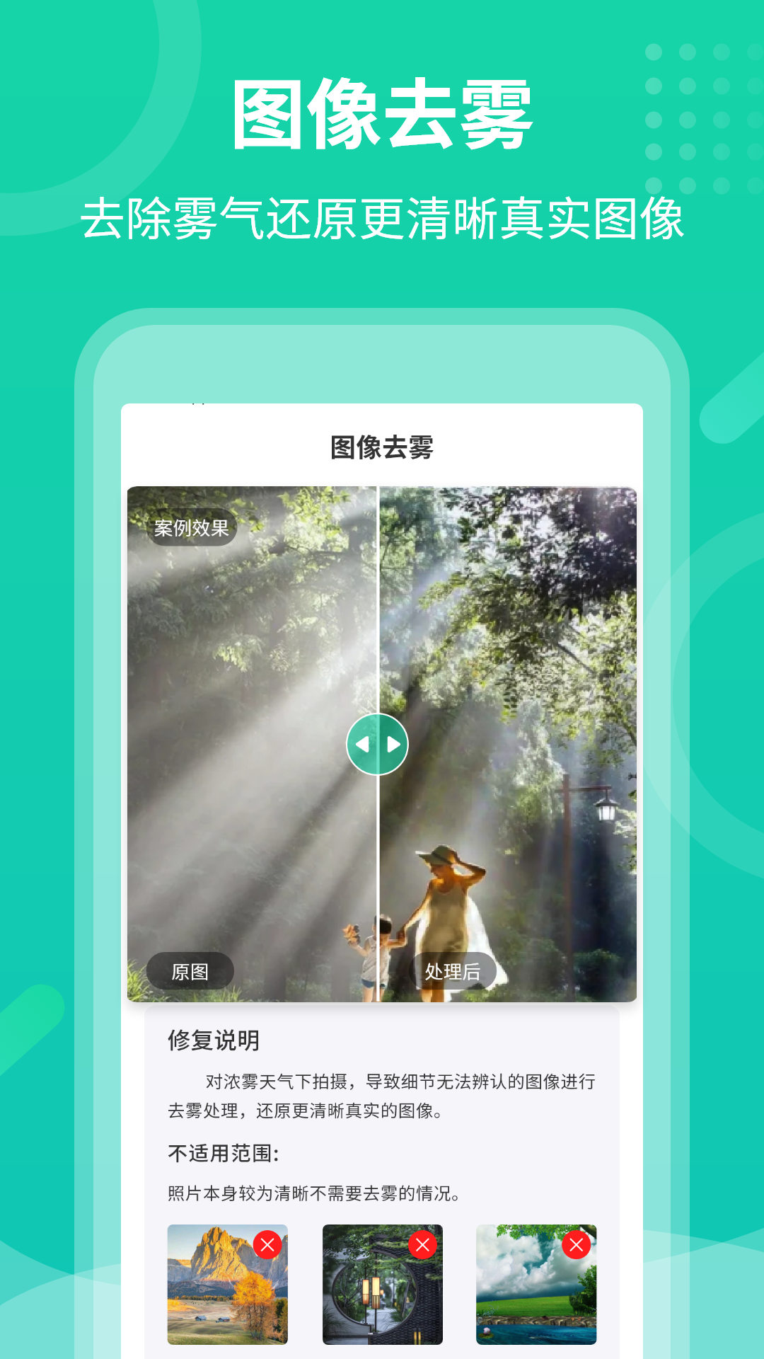 老照片修复专家app免费下载安装 老照片修复专家最新版下载v3.3.1 运行截图2