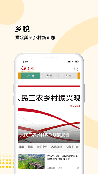 人民三农app下载安装 人民三农（三农融媒体平台）安卓版下载v2.2.0 运行截图2