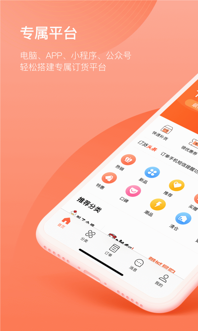 订货宝app下载安装 订货宝（智能化订货工具）安卓版下载v3.18.12 运行截图1